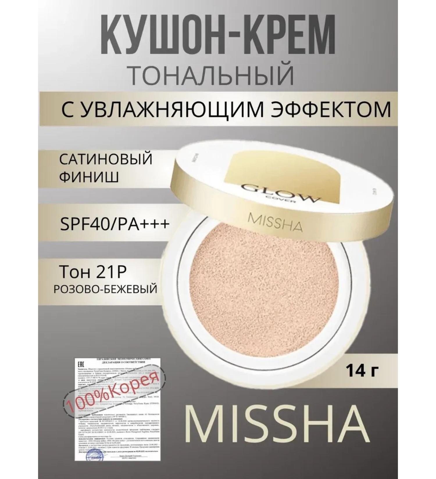 MISSHA Cream Kushon Facial Tonal Tone 21p Korea 14g - Buy Online on GoSupps.com