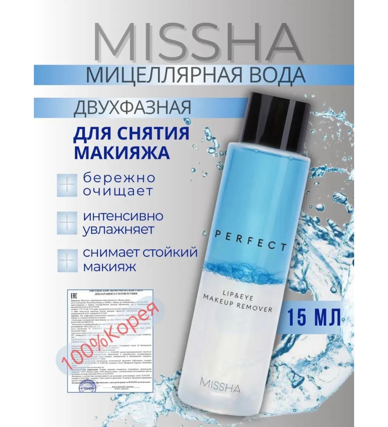 MISSHA Remedy for removing makeup two -phase for Korea's face 15 ml - Buy Online on GoSupps.com