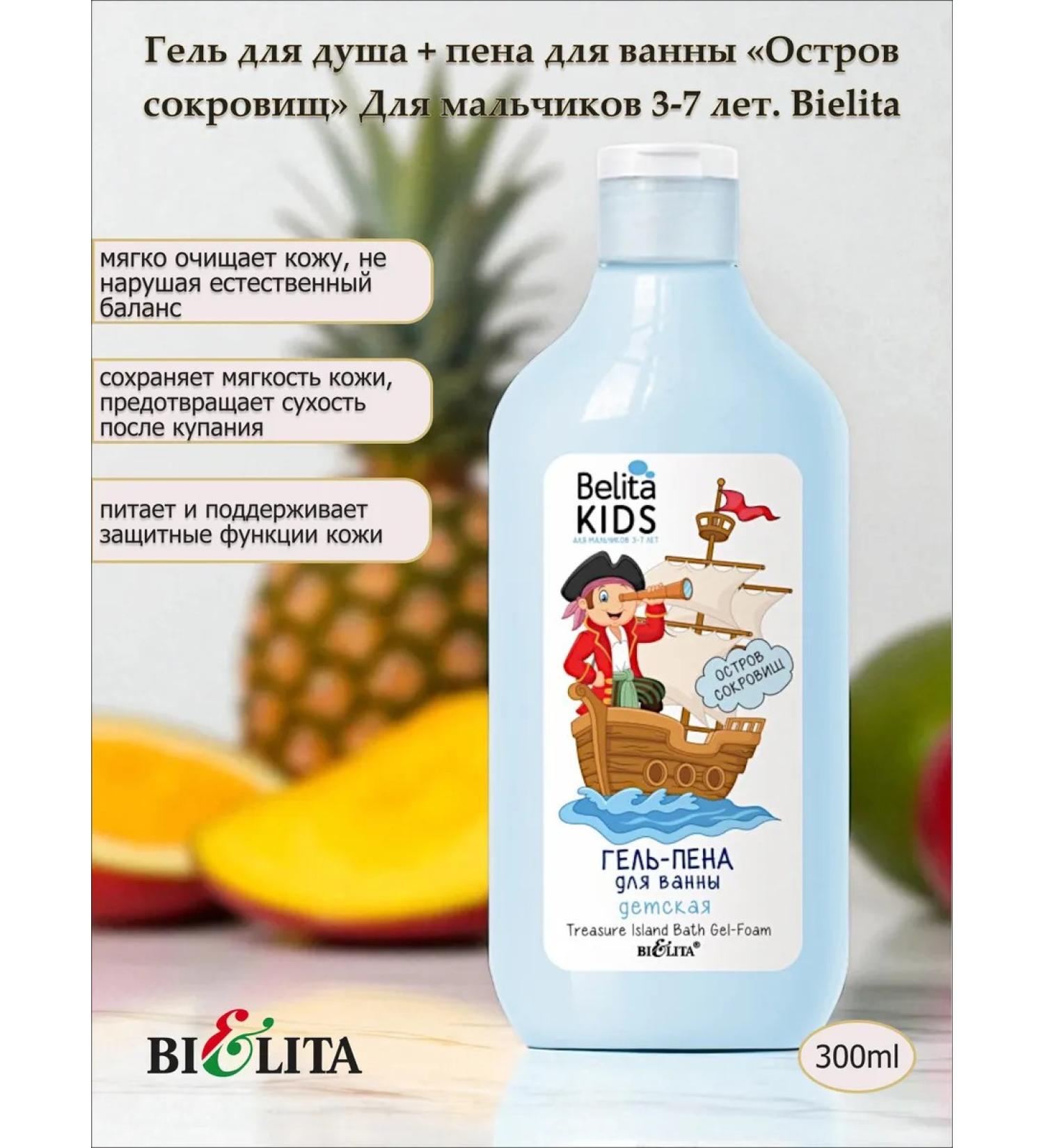 Belita Bath Gel Penen for boys 3-7 years of treasures - Buy Online on GoSupps.com