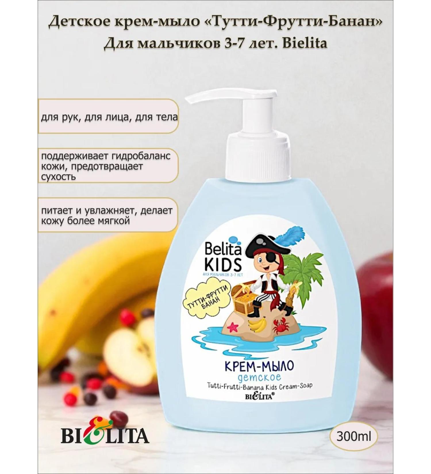 Belita Baby cream for boys 3-7 years old Tutti-Frutti Bielita - Buy Online on GoSupps.com