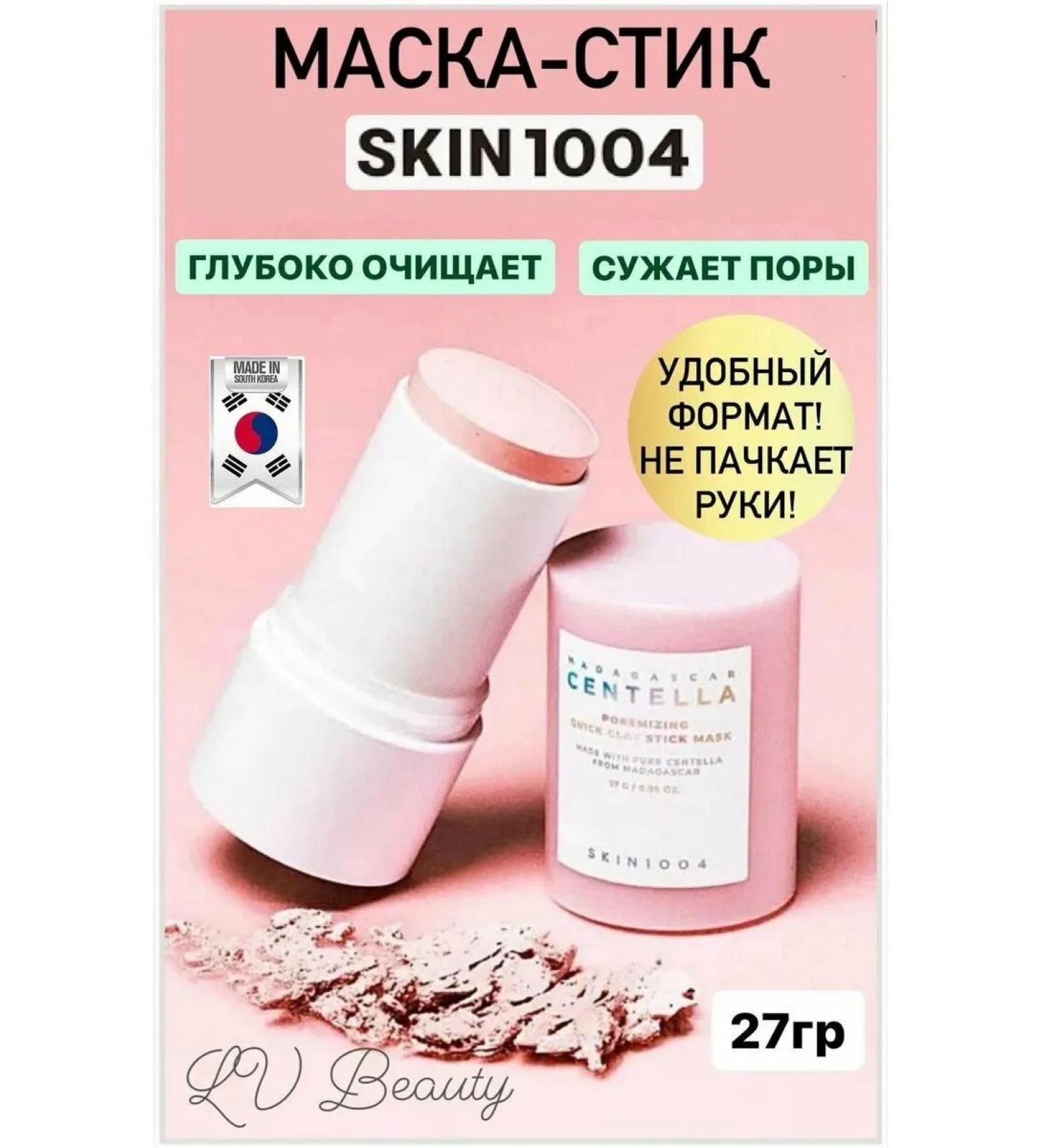 SKIN1004 Poremizing Quick Clay Stick Mask - Buy Online on GoSupps.com