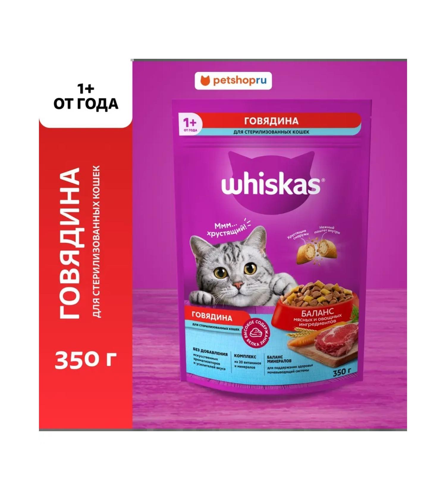 WHISKAS Feed for castrated cats with beef 350g - Buy Online on GoSupps.com