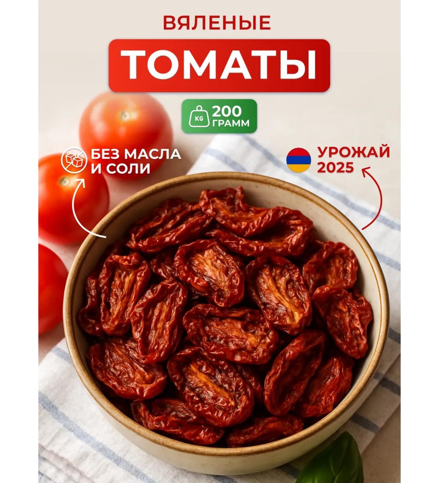 Dried Fruits Sone Dried tomatoes dried tomatoes without salt 200 grams - Buy Online on GoSupps.com