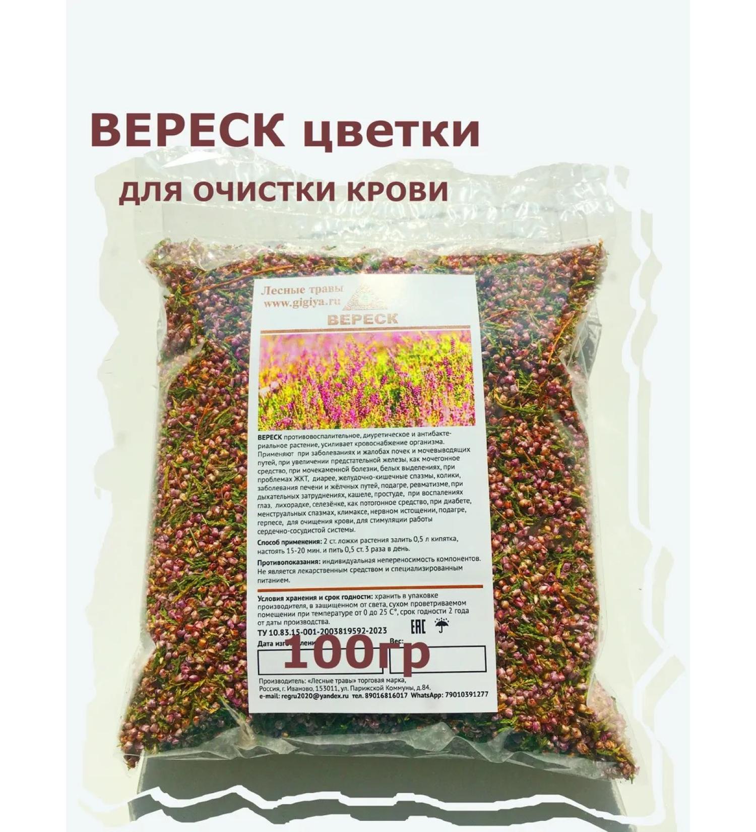 Heather flowers herbal tea 100g - Buy Online on GoSupps.com