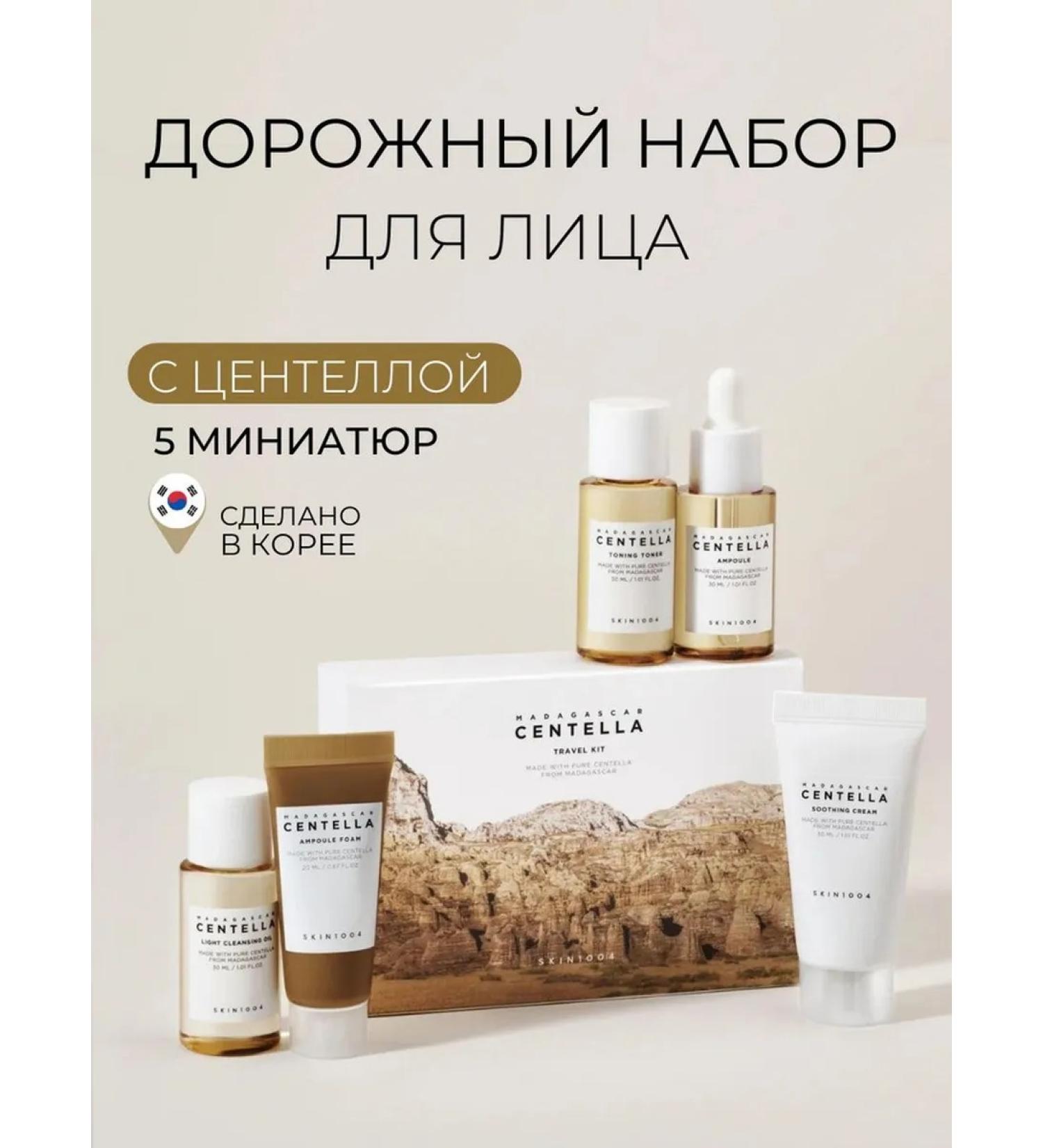 SKIN1004 Madagascar Centella Travel Kit - Buy Online on GoSupps.com