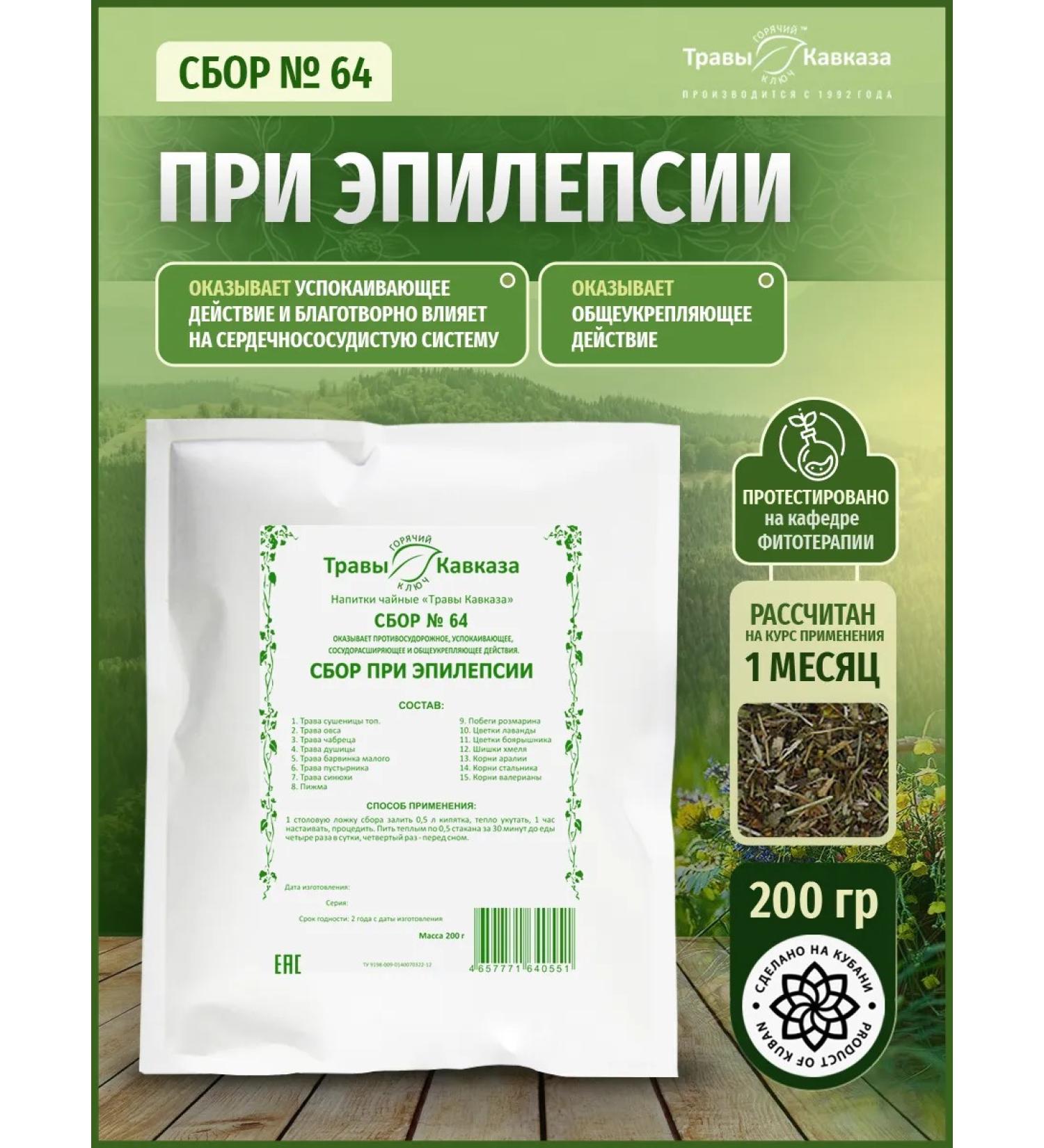 Herbs of the Caucasus Herbal collection No. 64 for epilepsy - Buy Online on GoSupps.com