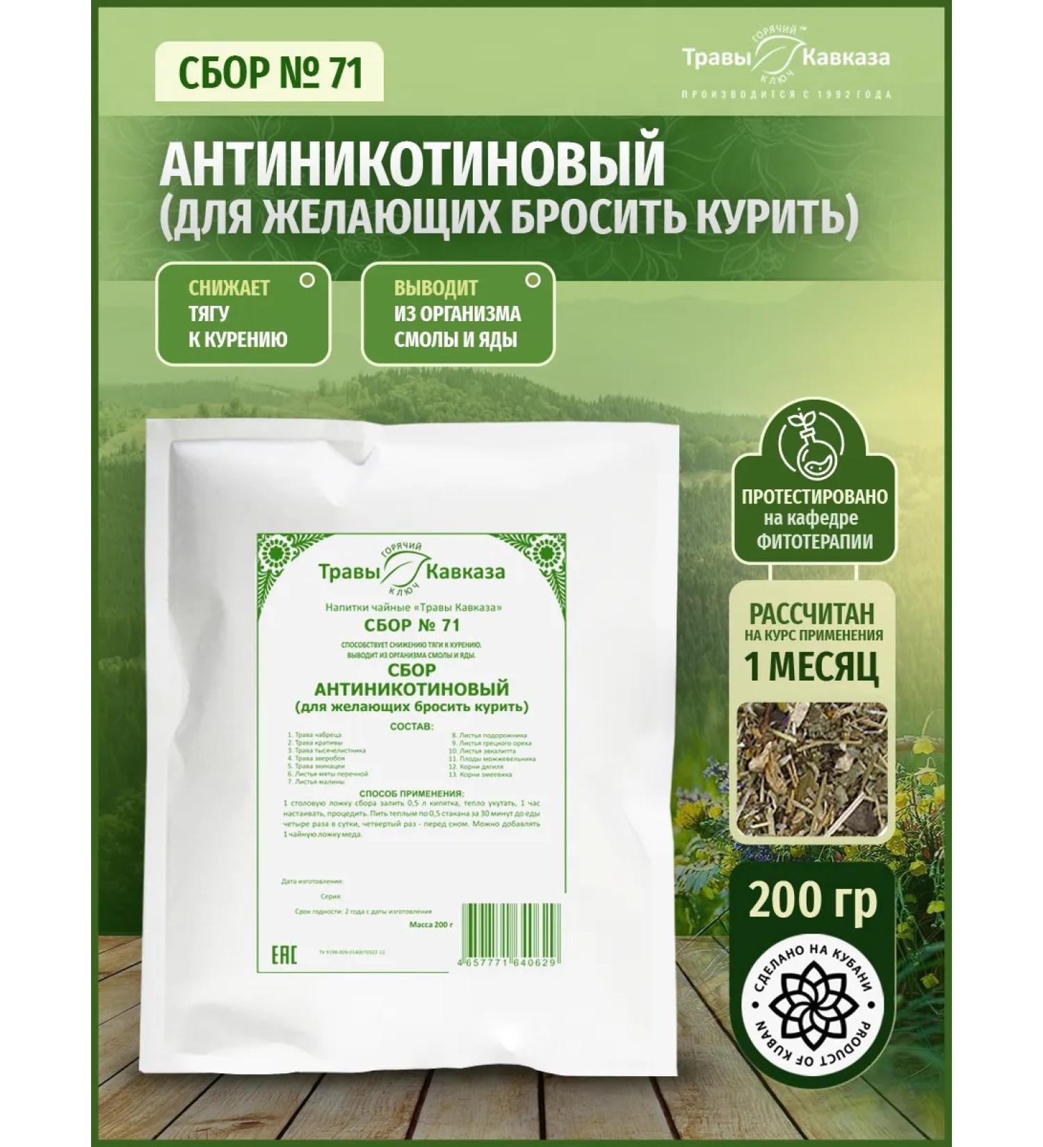 Herbs of the Caucasus Herbal collection No. 71 antinicotin - Buy Online on GoSupps.com