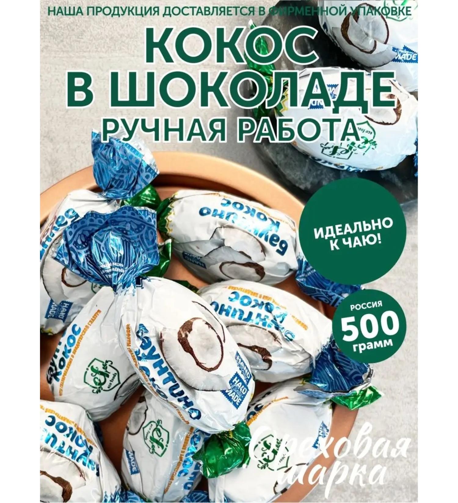 Nut brand Chocolate coconut sweets in chocolate - Buy Online on GoSupps.com