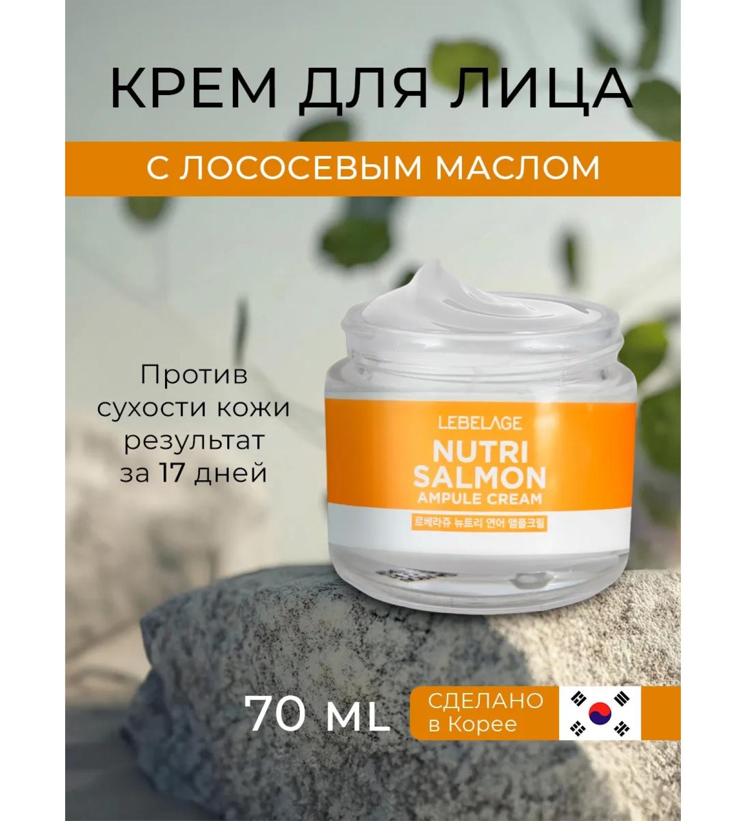 Lebelage Moisturizing face cream with salmon oil - Buy Online on GoSupps.com