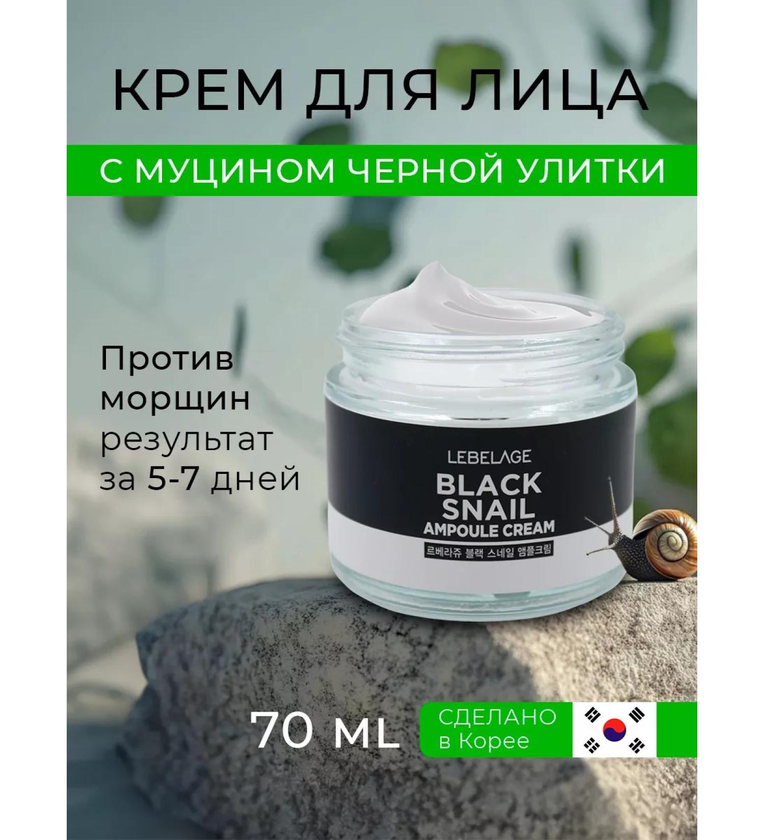 Lebelage Moisturizing face cream with Korean snail - Buy Online on GoSupps.com