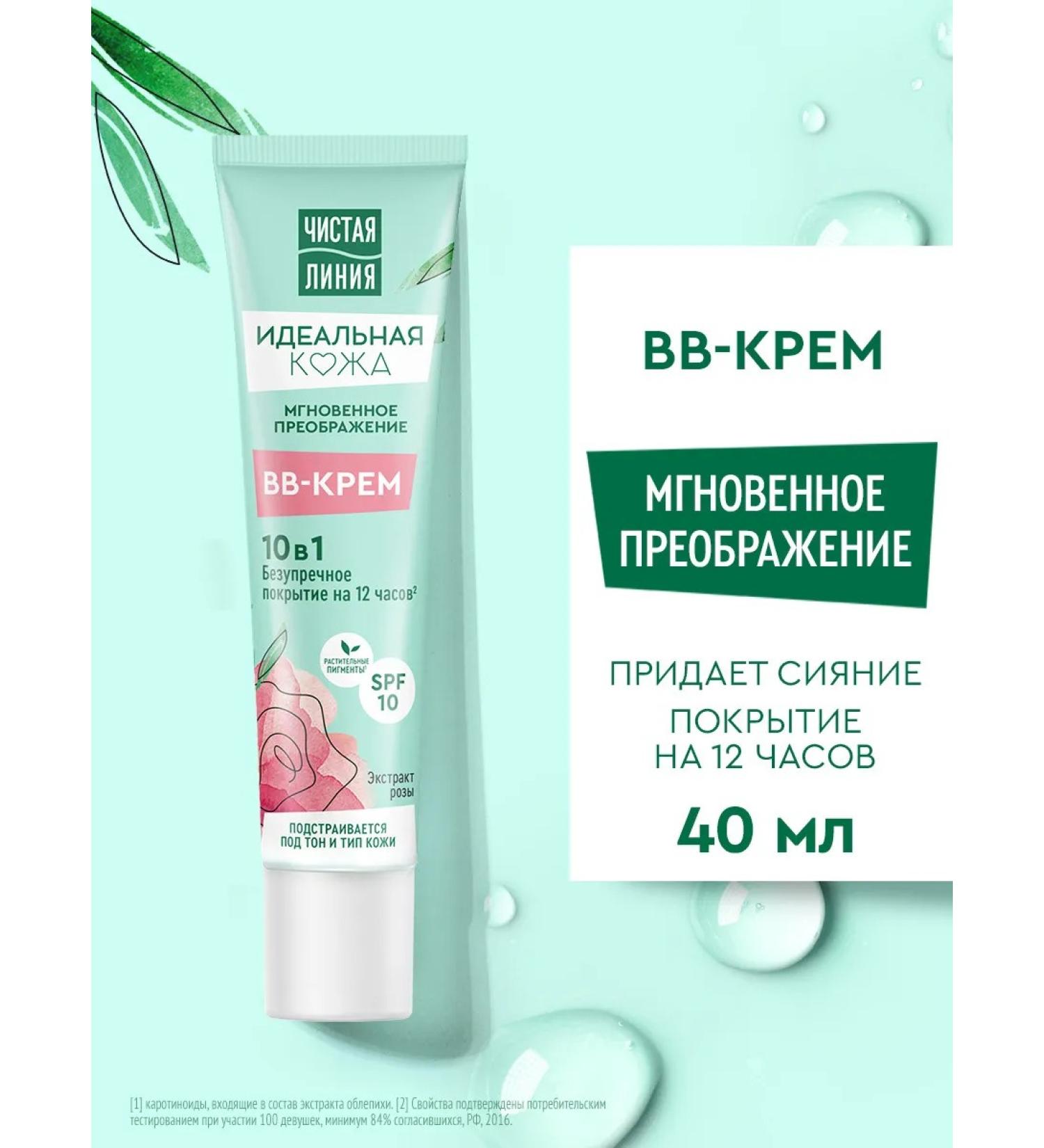 Clean line BB face cream perfect skin 10V1 with rose extract 40 ml - Buy Online on GoSupps.com