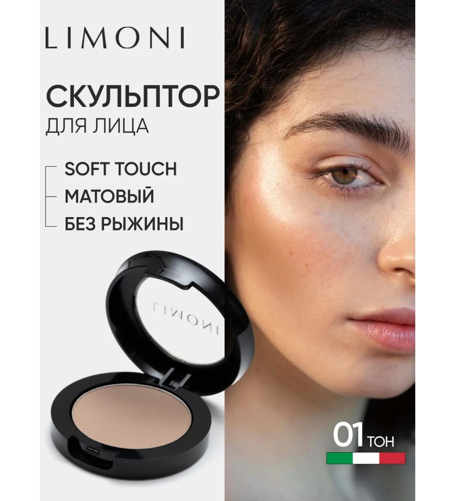 Limoni Facial sculptor dry matte Face Sculpt Powder - Buy Online on GoSupps.com