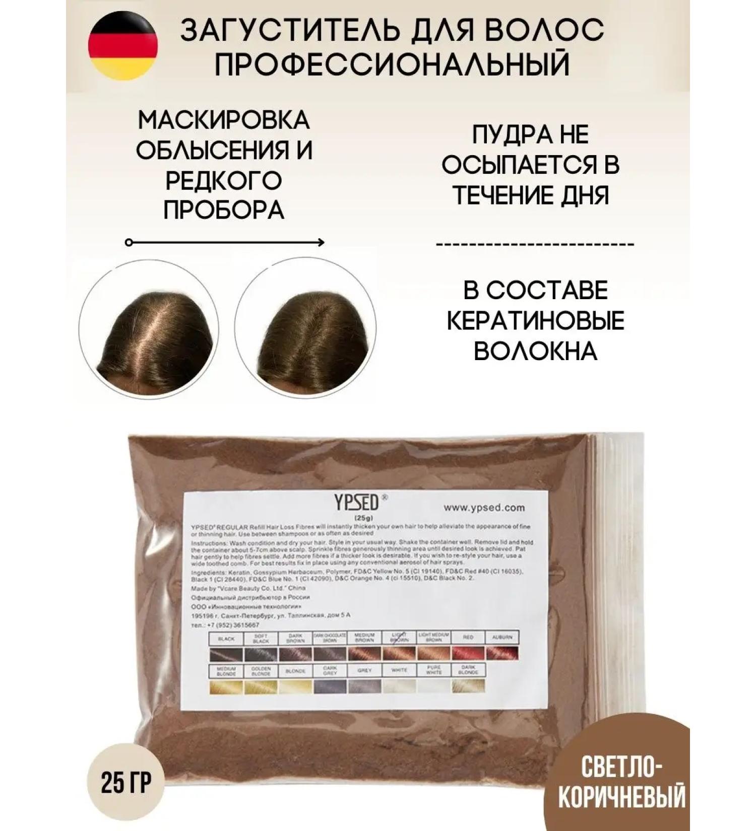 YPSED Powder thickener for hair volume 25g spare block - Buy Online on GoSupps.com