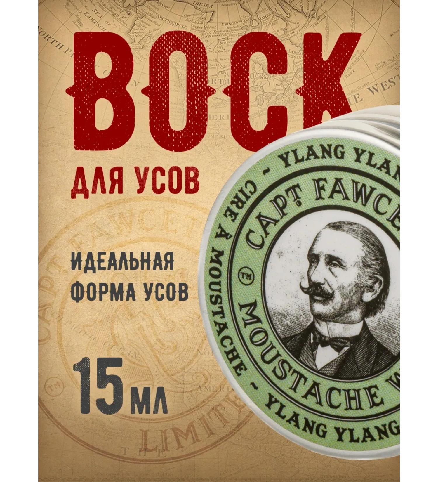 CAPTAIN FAWCETT Wax for mustaches Ylang Ylang 15 ml - Buy Online on GoSupps.com