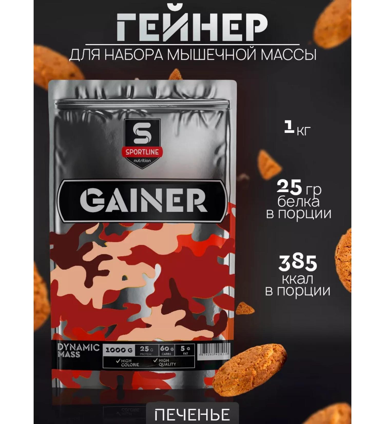 SportLine Nutrition Heiner 1kg for a quick gain and weight cookies - Buy Online on GoSupps.com