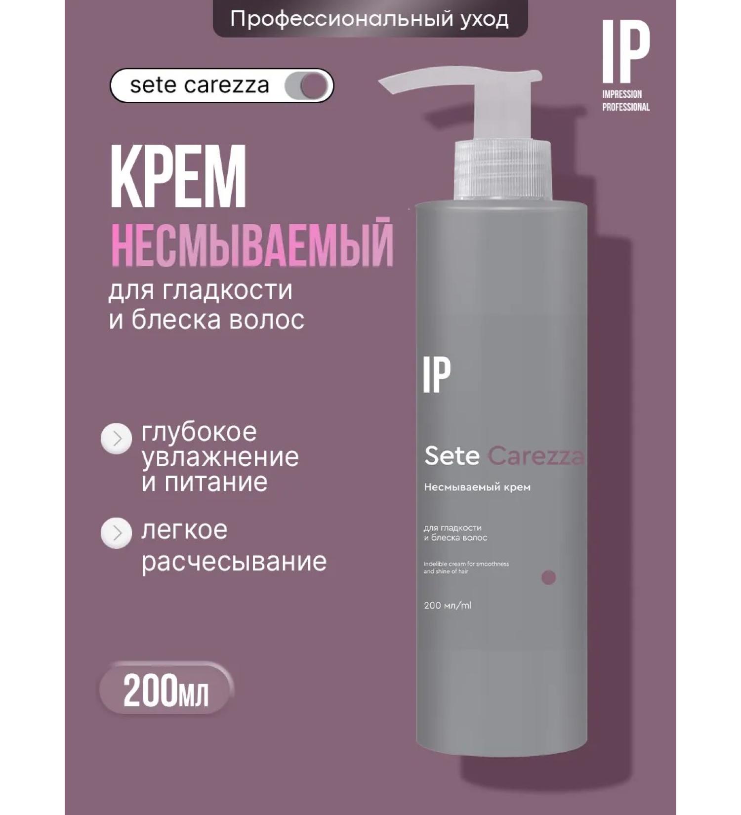 Impression Professional IP Leave-in cream for smooth and shiny hair CAREZZA 200 ml - Buy Online on GoSupps.com