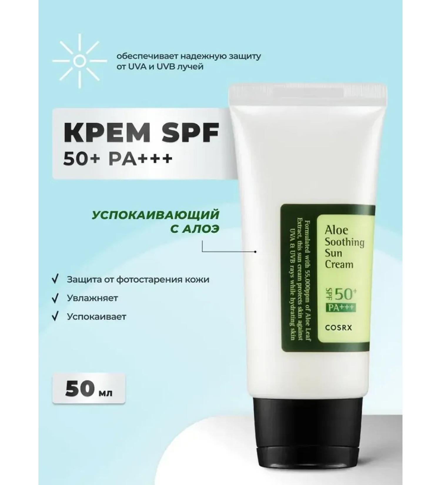 COSRX Sunscreen face cream with aloe - Buy Online on GoSupps.com