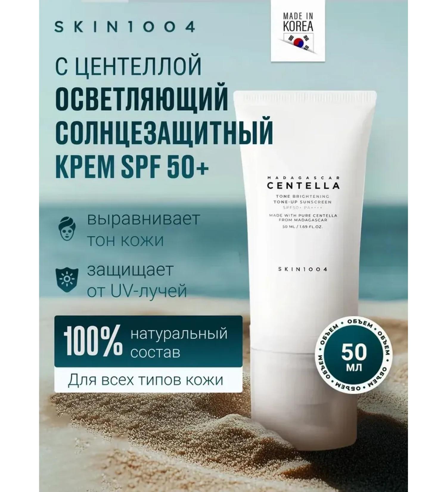 SKIN1004 Sanskrin 50 ml - Buy Online on GoSupps.com