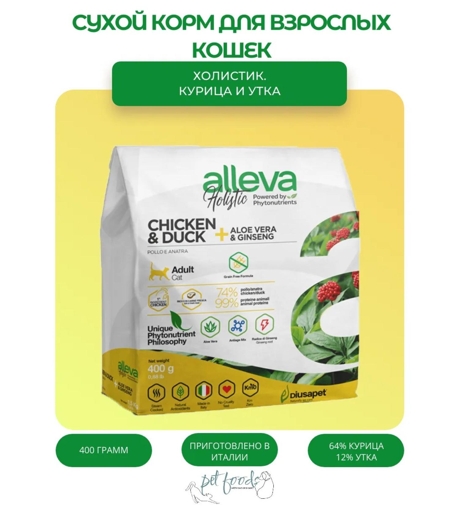 Alleva Holistic dry food with chicken and duck 0.4 kg