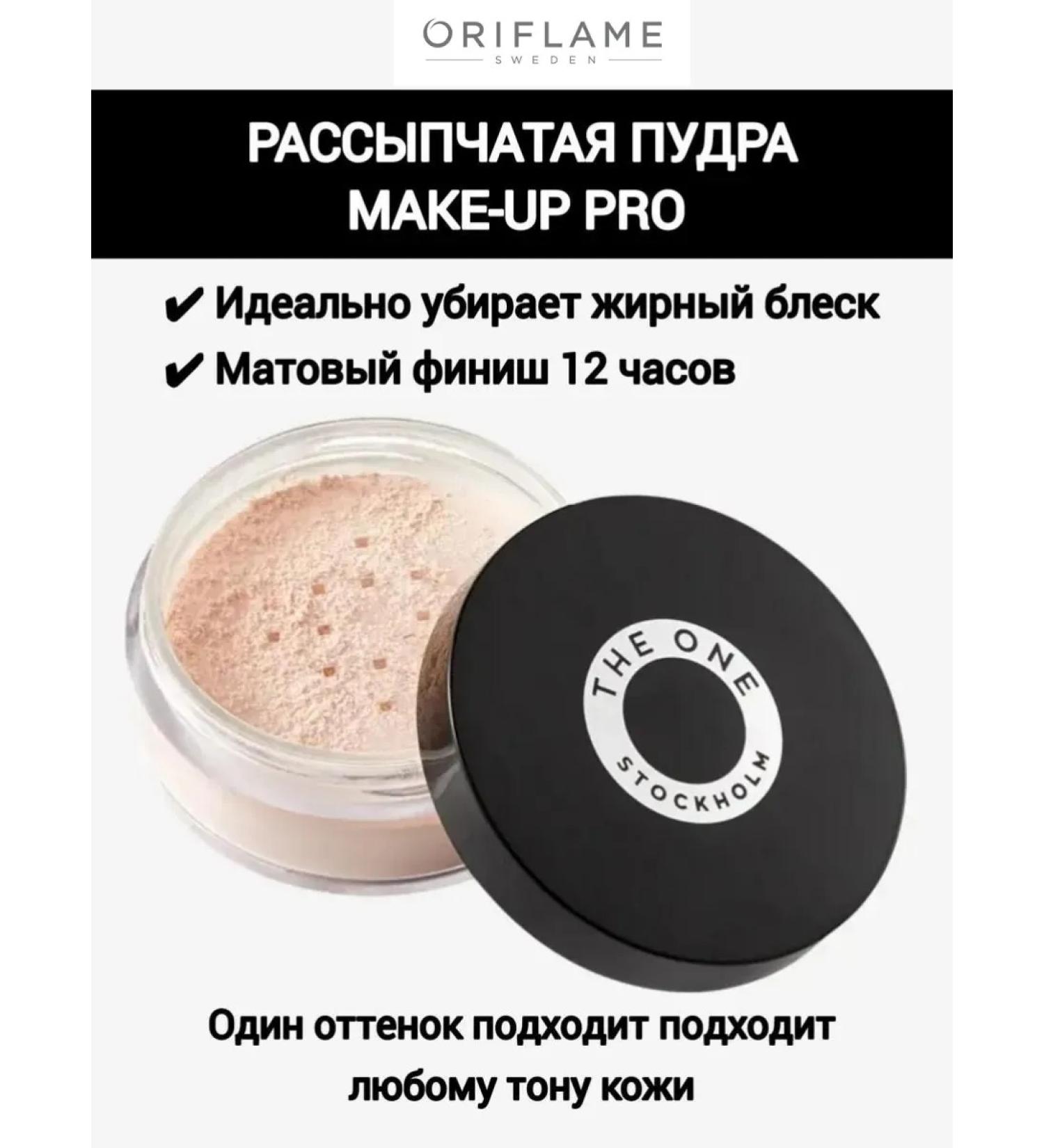 The crumbly powder The One Make-up Pro Oriflame - Buy Online on GoSupps.com