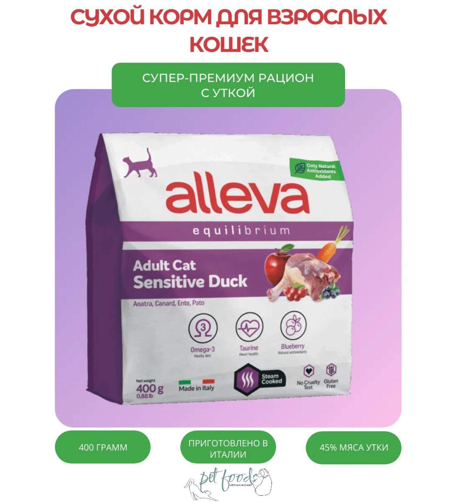 Alleva Dry food for cats Equalibrium sensitive with a duck 0.4 kg