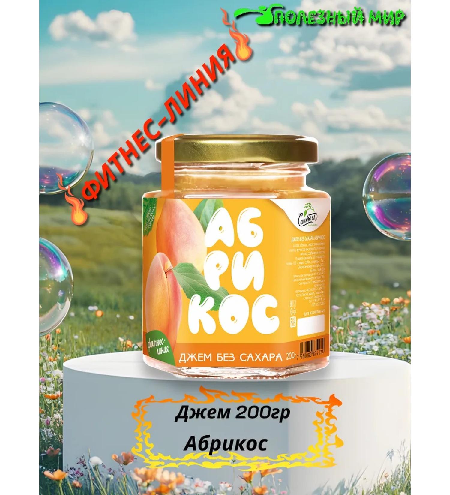 Useful world Jam without sugar 200 apricot - Buy Online on GoSupps.com