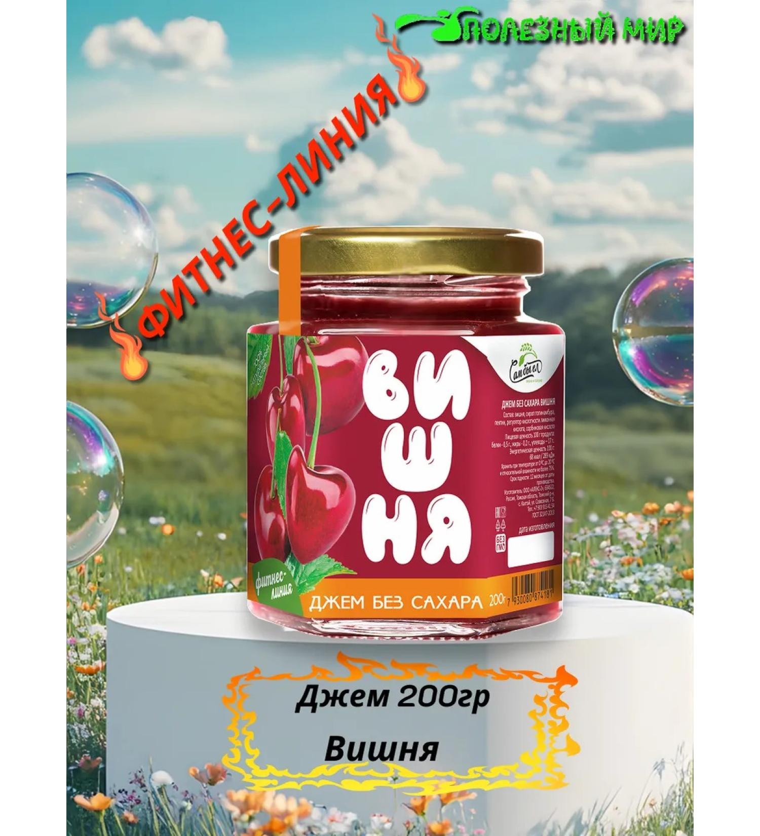 Useful world Jam without sugar 200 cherries - Buy Online on GoSupps.com