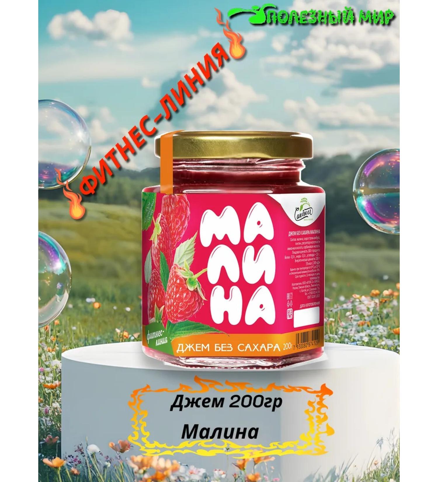 Useful world Jem without sugar 200 raspberries - Buy Online on GoSupps.com