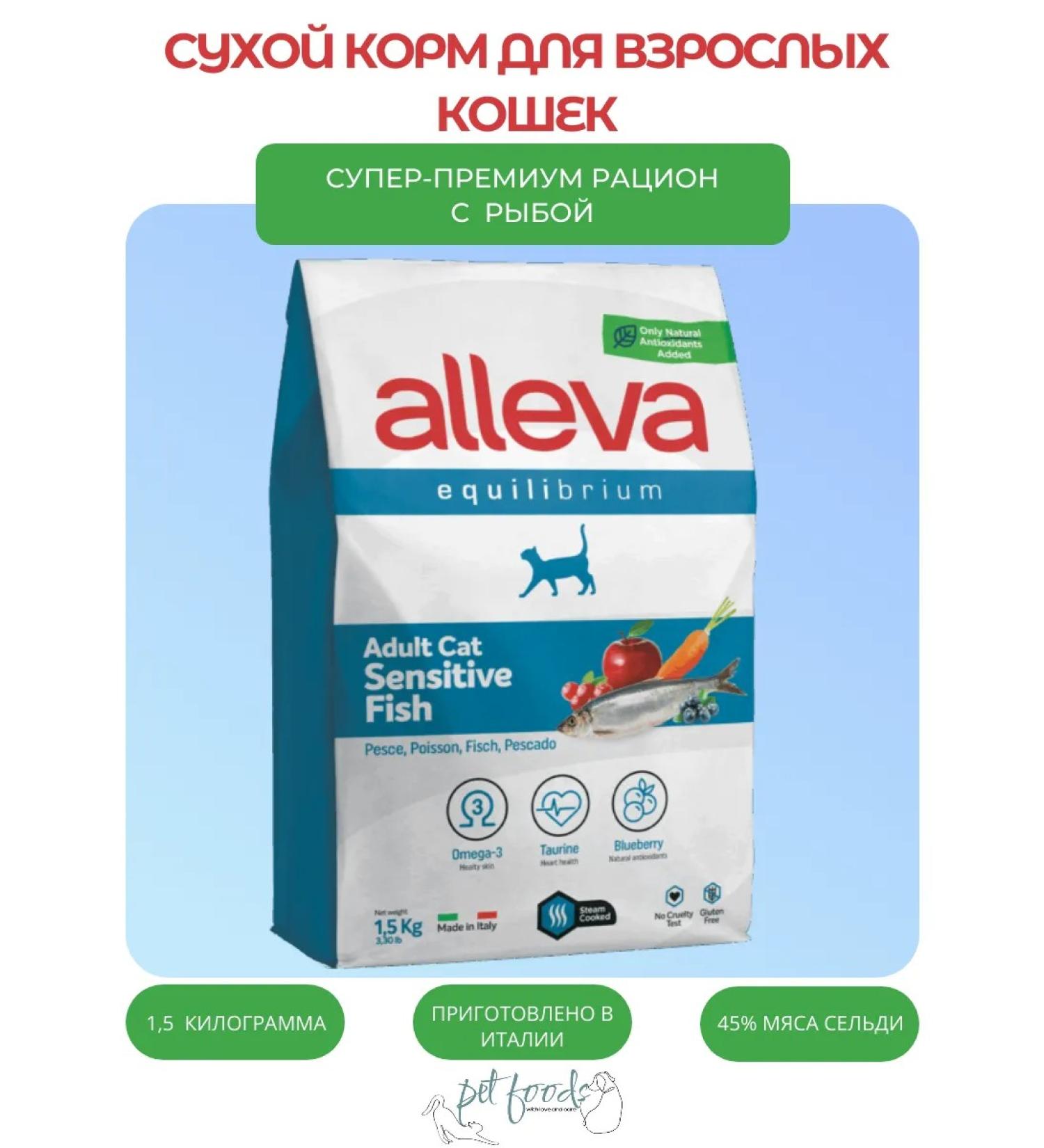 Alleva Dry food for cats Equalibrium sensitive with fish 1.5 kg