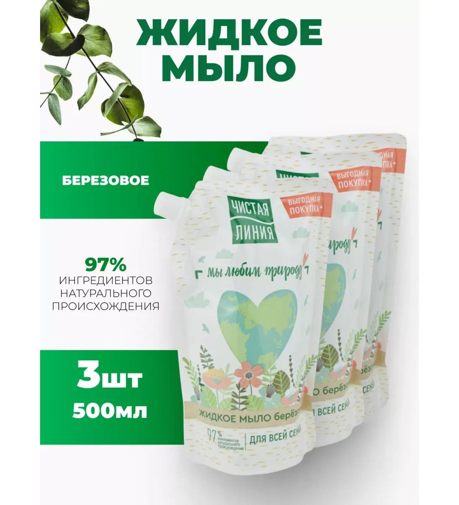 Clean line Liquid soap for the whole family Birch 500 ml 3pcs - Buy Online on GoSupps.com