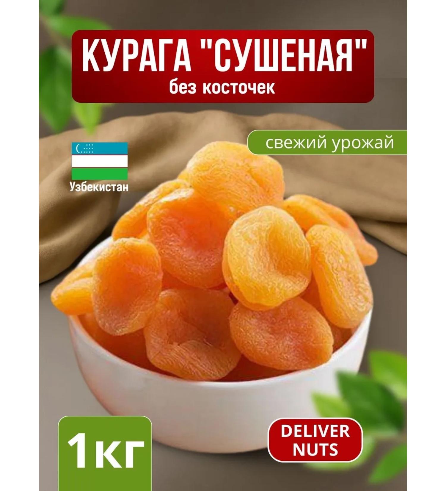 Deliver Nuts Dried -dried natural 1 kg