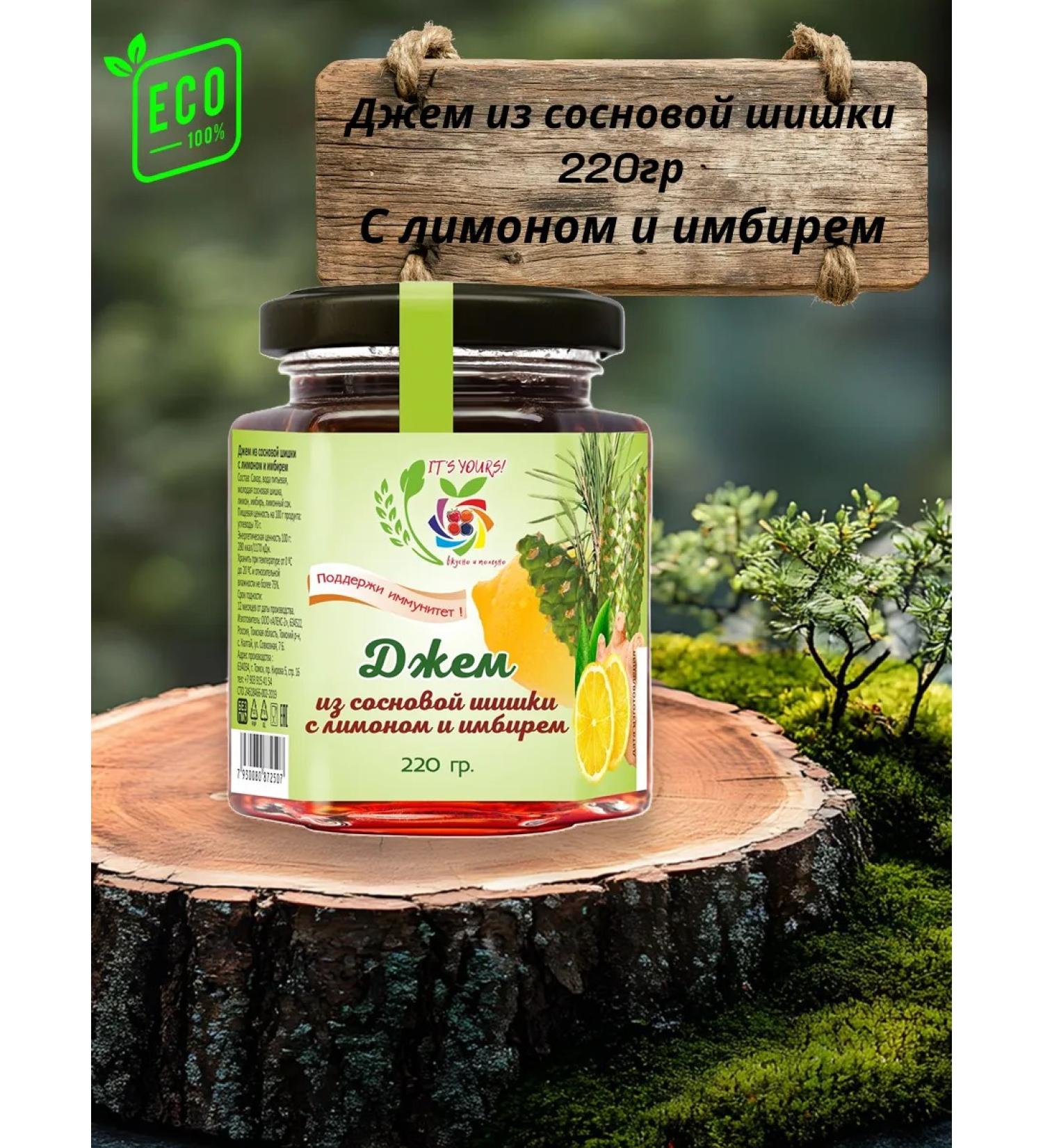 Useful world Jam from pine cones 220 Lemon ginger - Buy Online on GoSupps.com