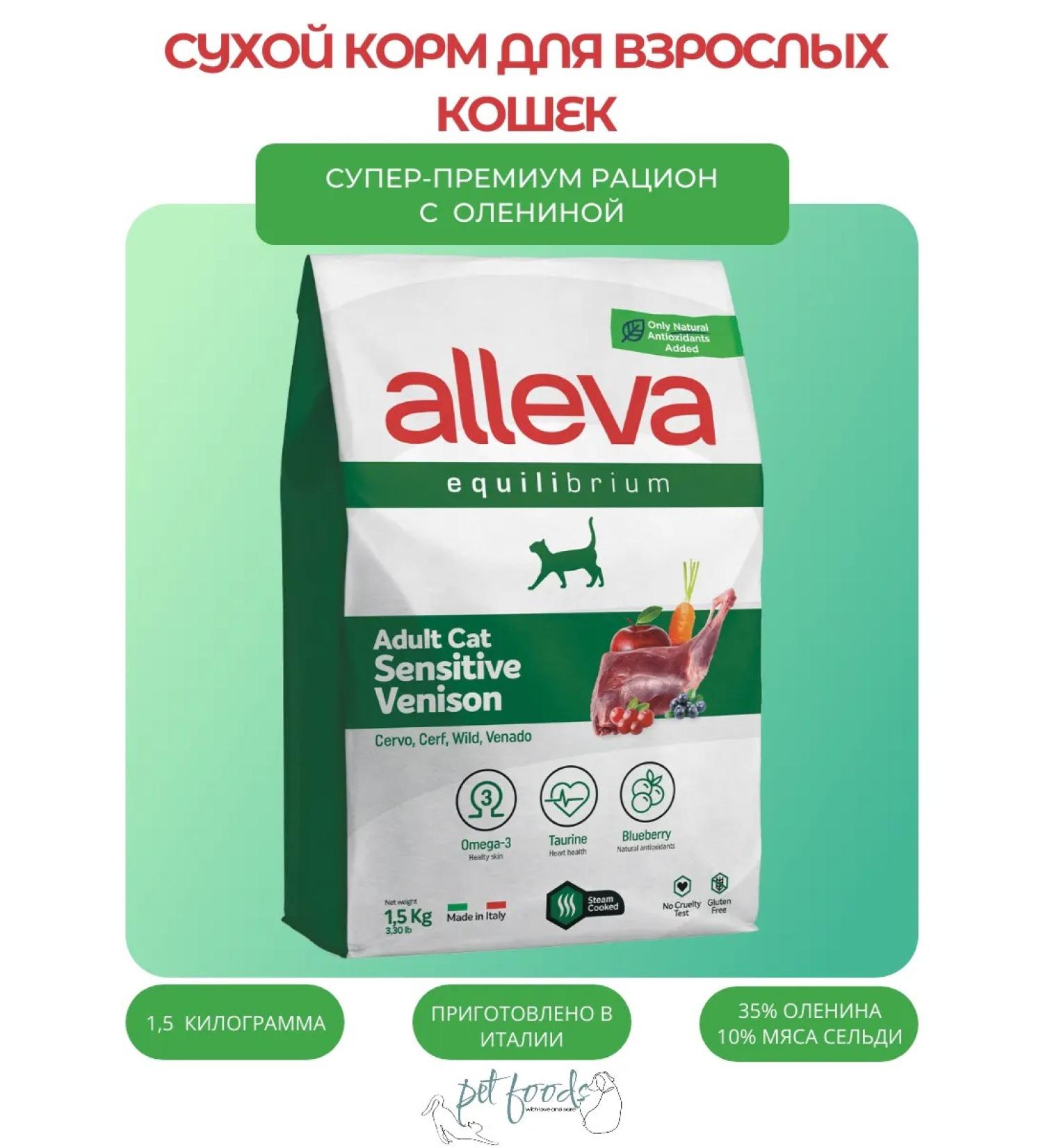 Alleva Dry food for cats Equalibrium sensitive with venison 1.5 kg