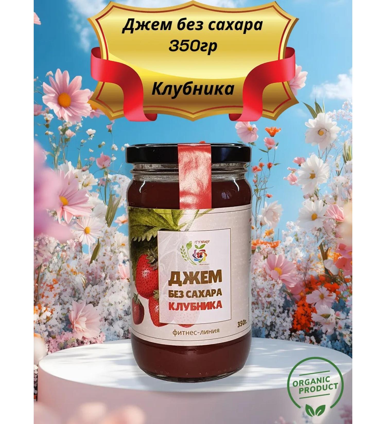 Useful world Jam without sugar 350 strawberries - Buy Online on GoSupps.com