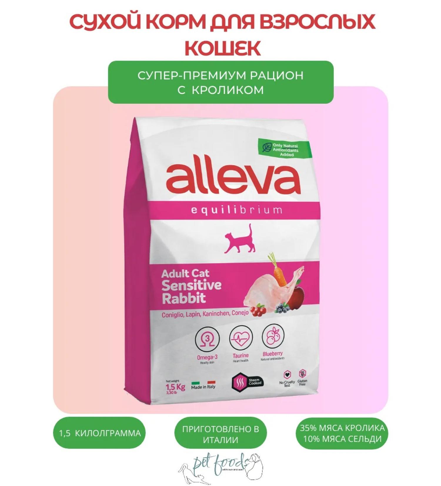 Alleva Dry food for cats Equalibrium sensitive with rabbit 1.5 kg