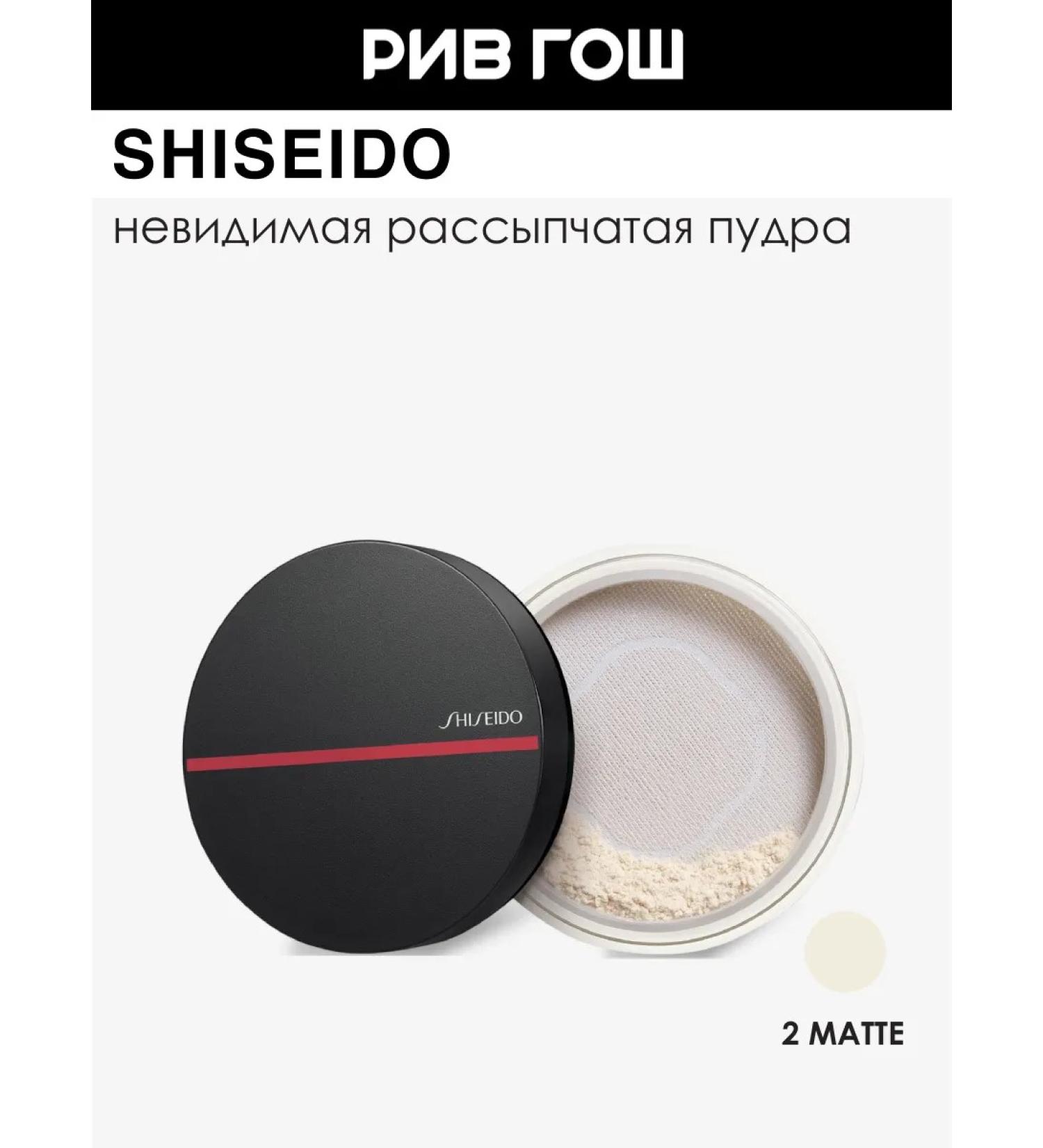 Shiseido Loose powder with a silky texture invisible 6 g 2 Matte - Buy Online on GoSupps.com