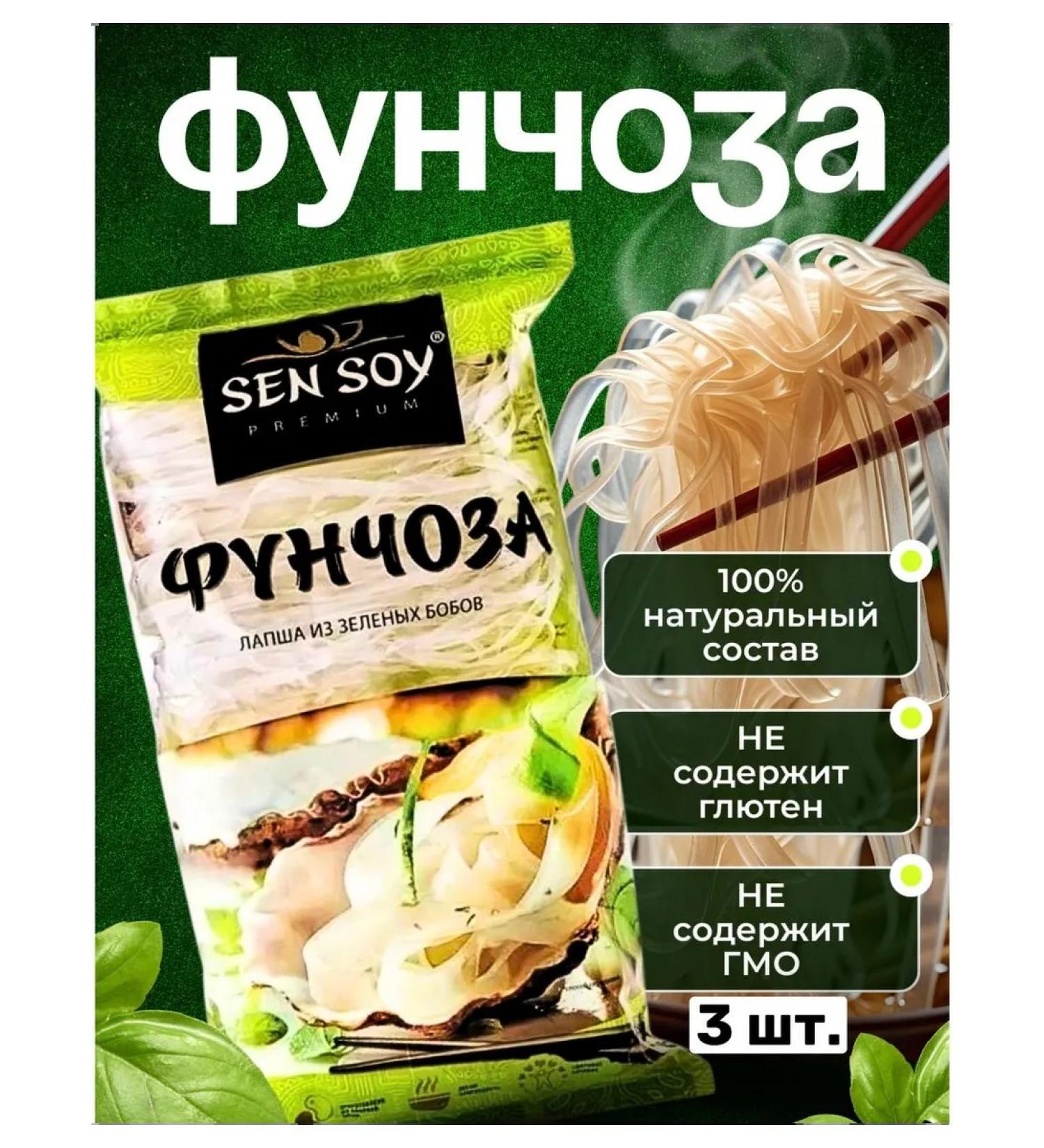 SenSoy VERMISHEL Glass Funchosis 3 pcs. at 180