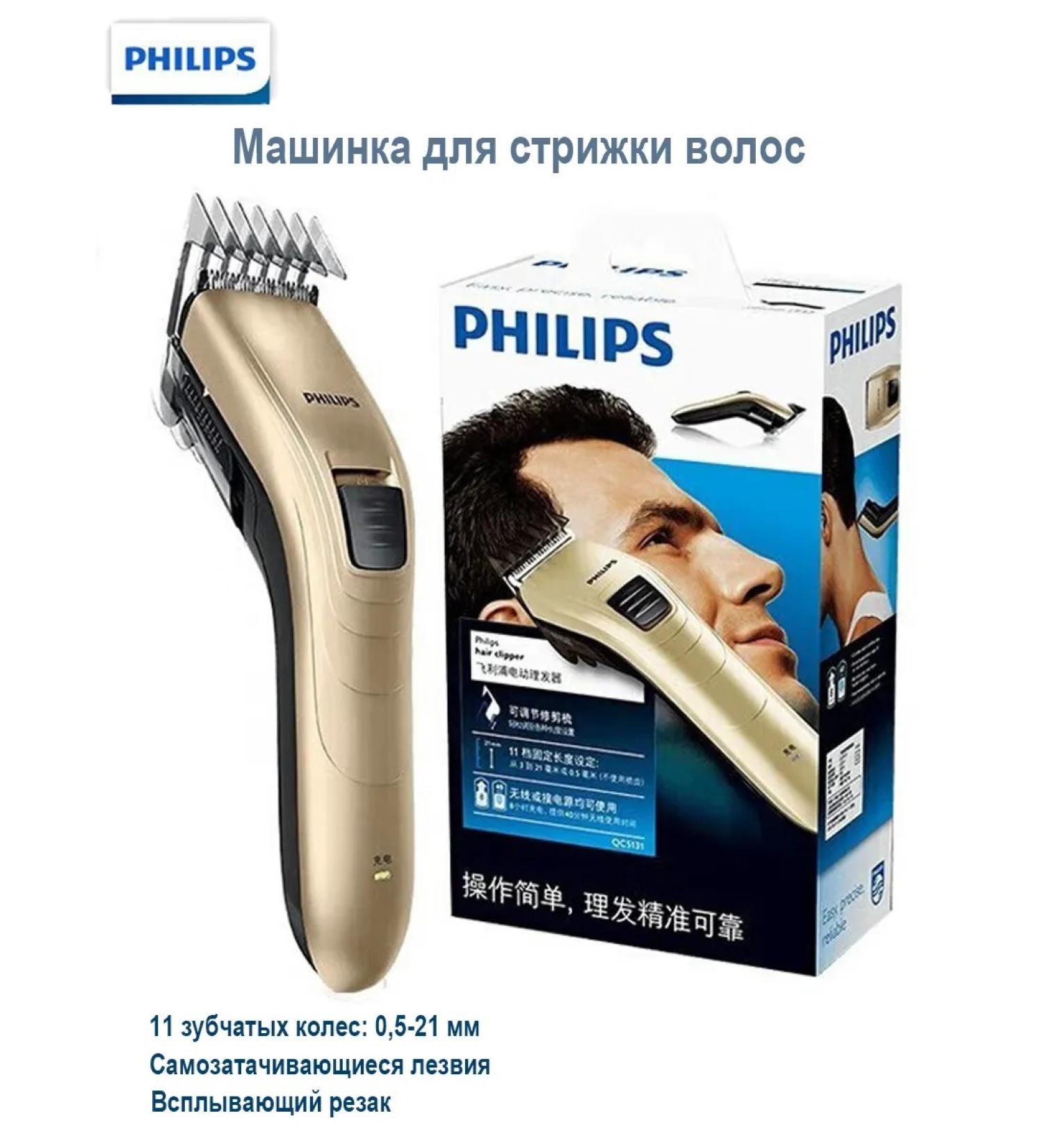 PHILIPS Electric hair cutting machine QC5131 15 - Buy Online on GoSupps.com