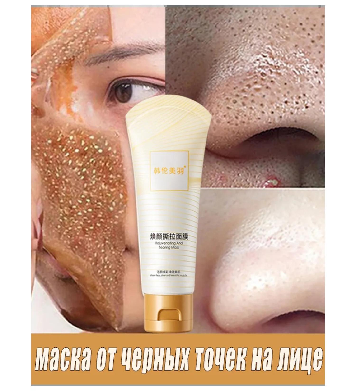 Mask from black dots 80 g - Buy Online on GoSupps.com