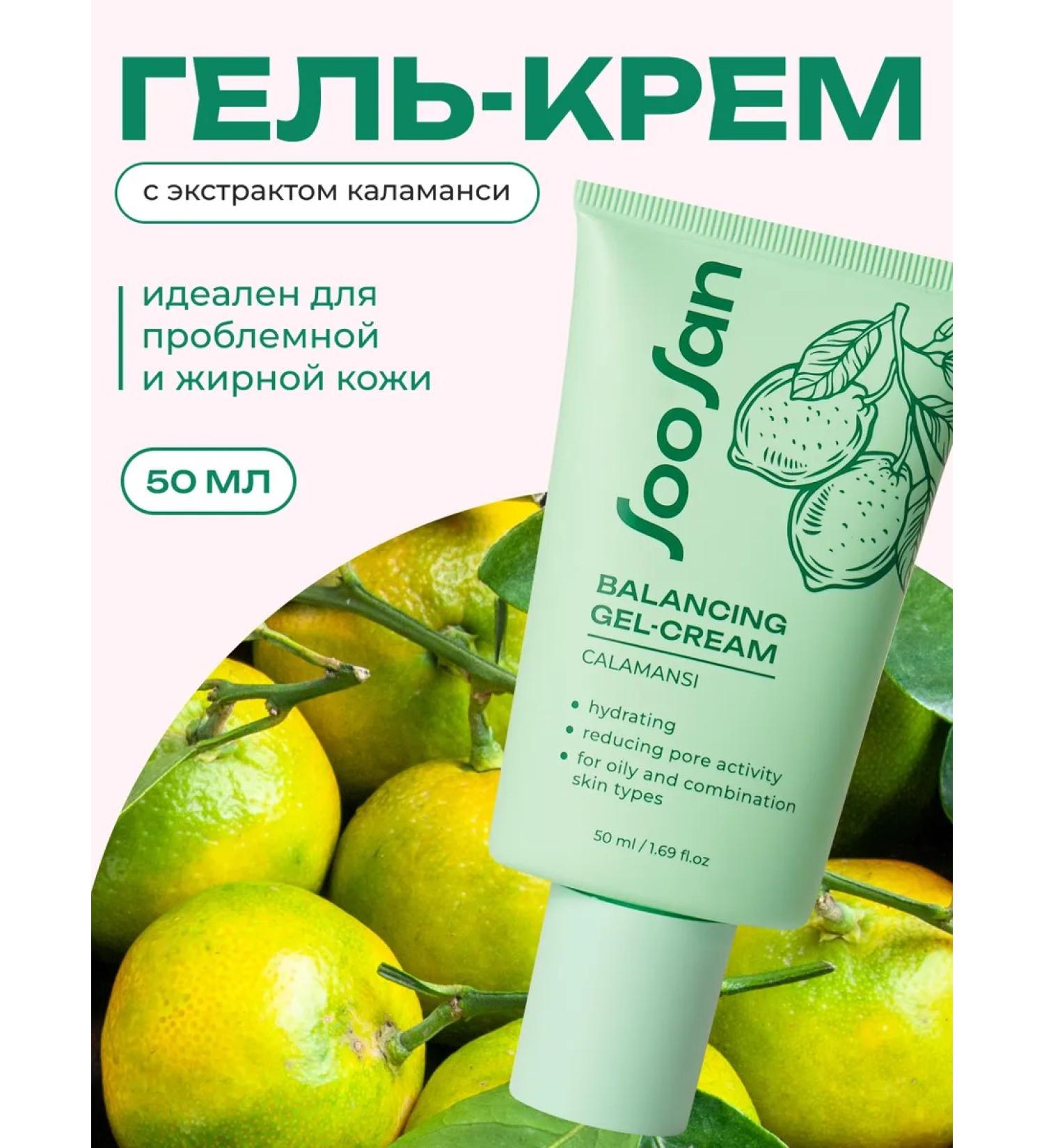 SOOSAN Gel-cream for oily skin with calamansi extract for problem skin 50 ml - Buy Online on GoSupps.com