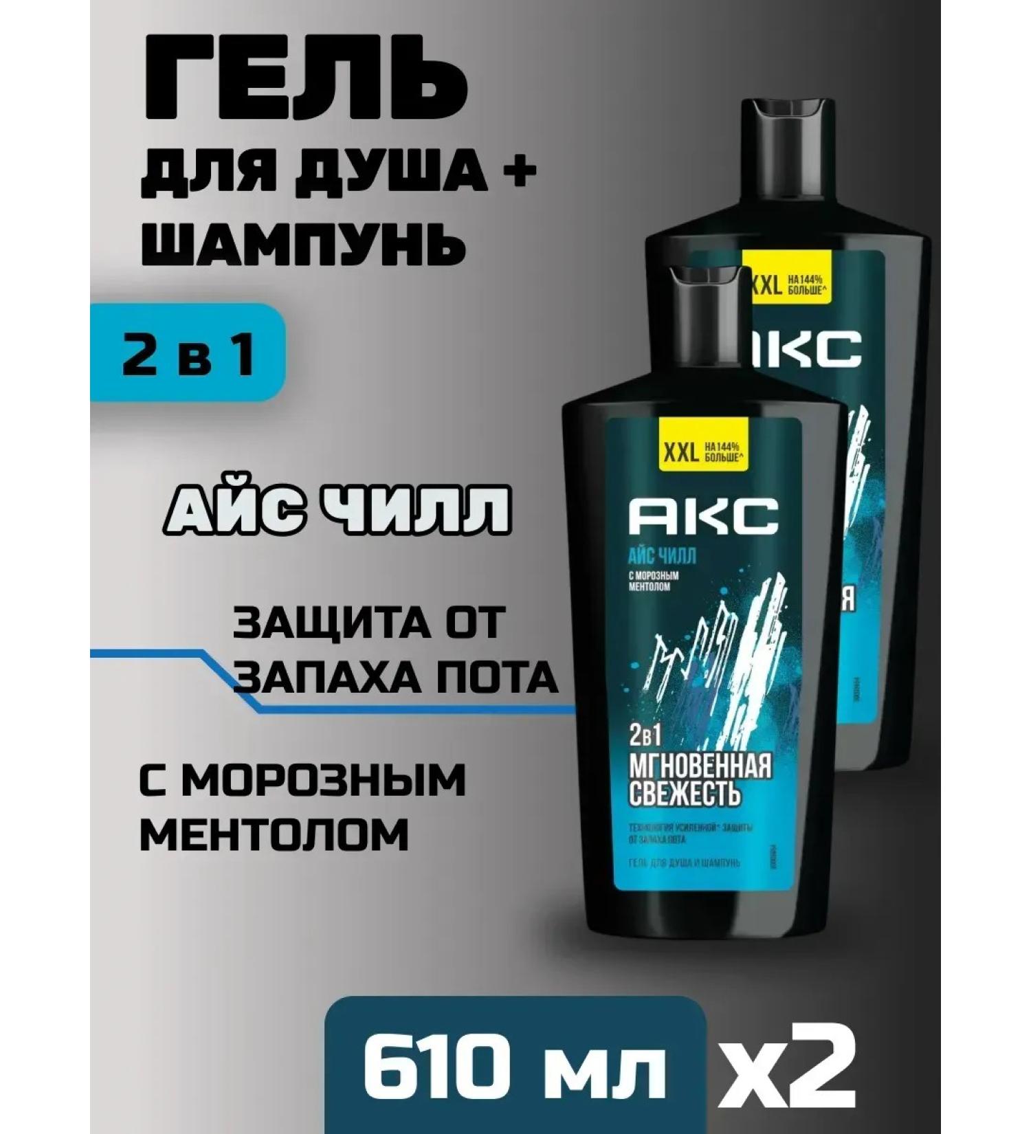 Axe Male shower gel 2 pcs - Buy Online on GoSupps.com