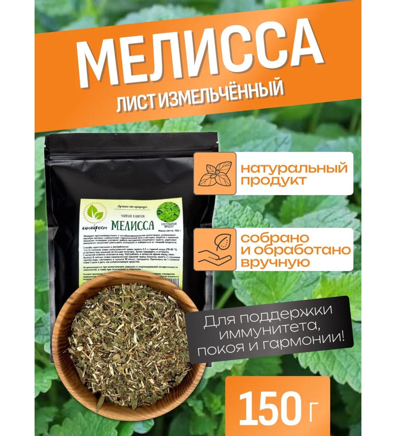 Altai Rost Melissa 150 g - Buy Online on GoSupps.com