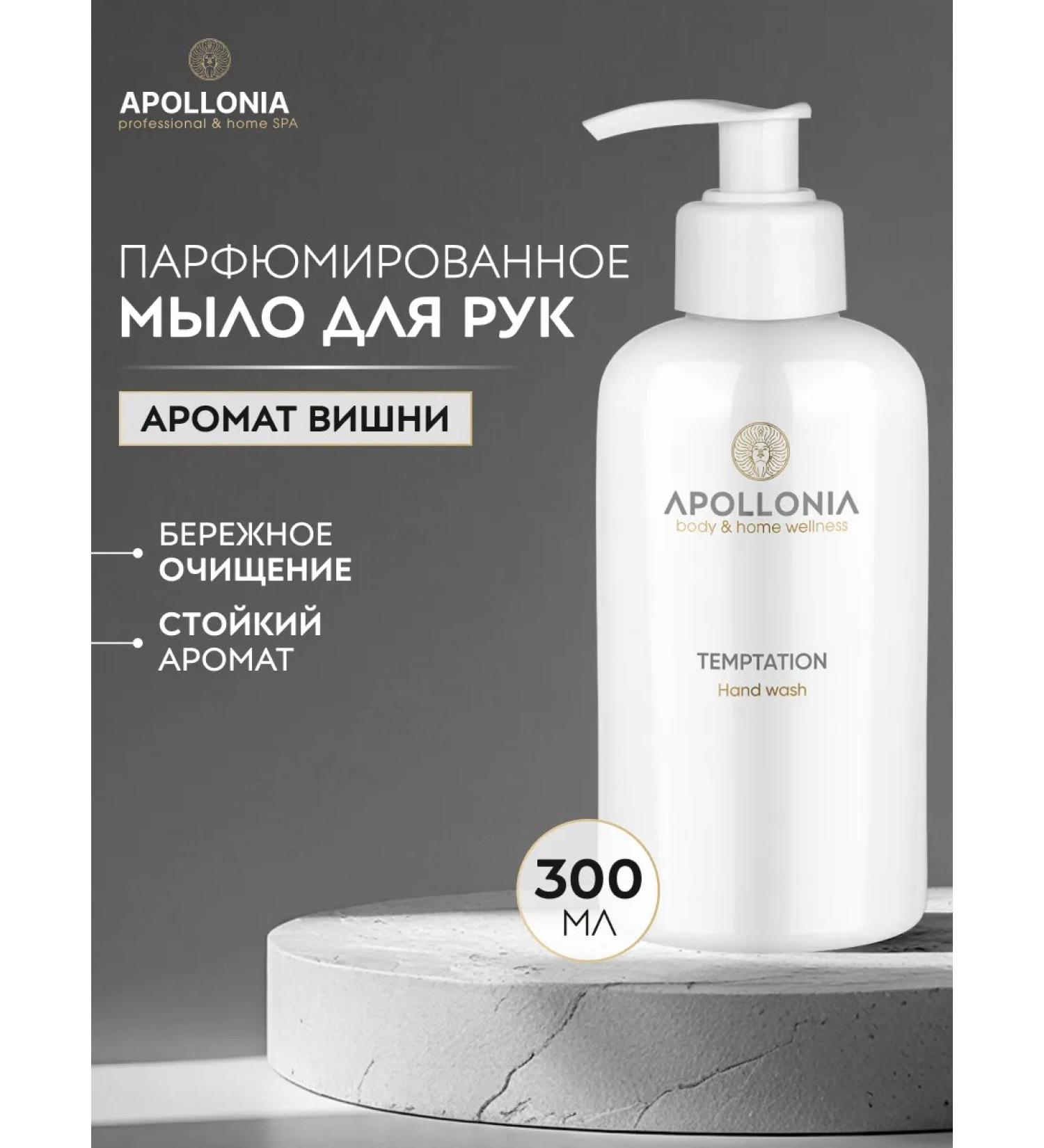 Apollonia Hand liquid soap perfumed with a dispenser - Buy Online on GoSupps.com