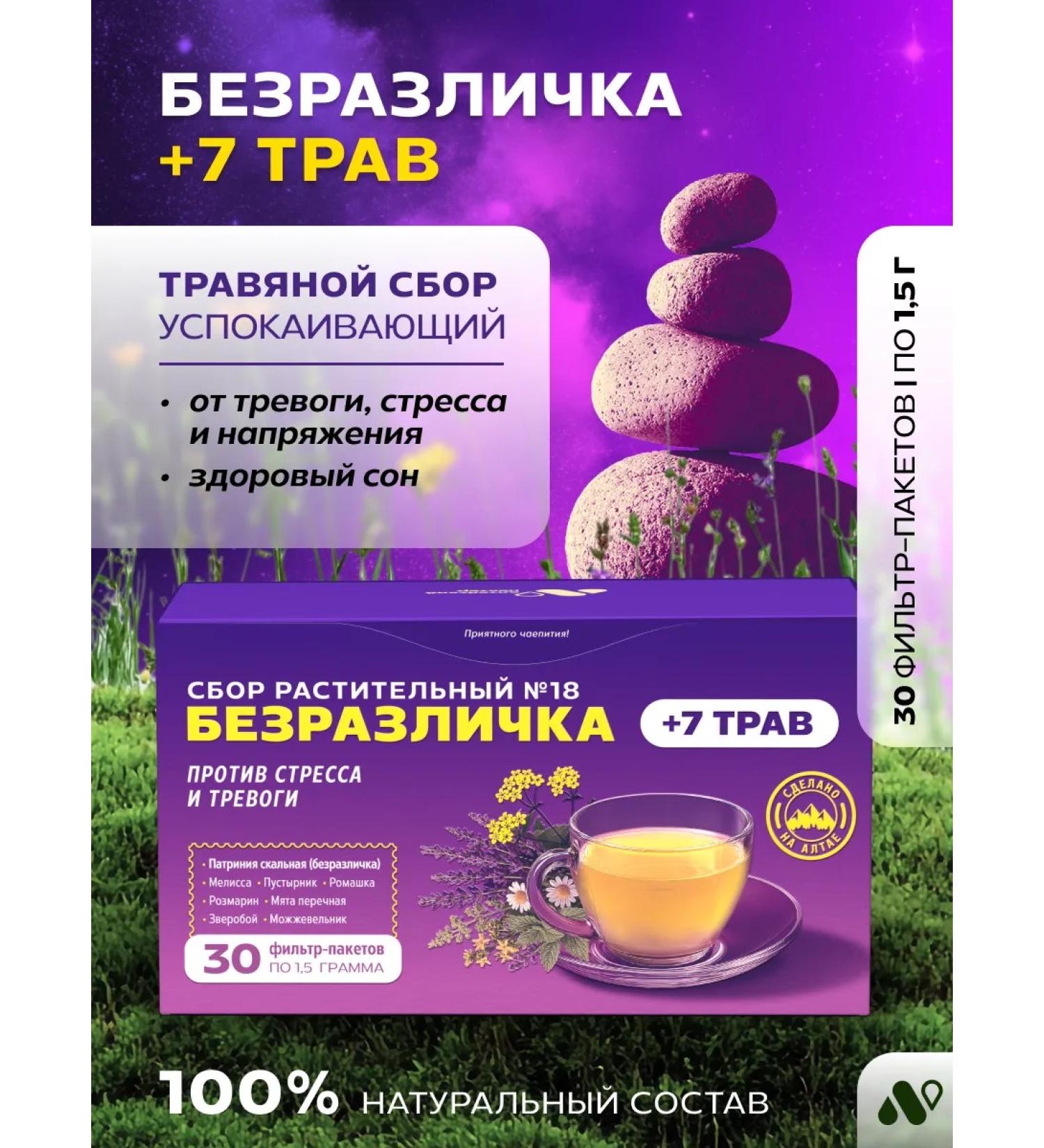 ALTAI NECTAR Caling tea indifferent for sleeping and relaxation - Buy Online on GoSupps.com