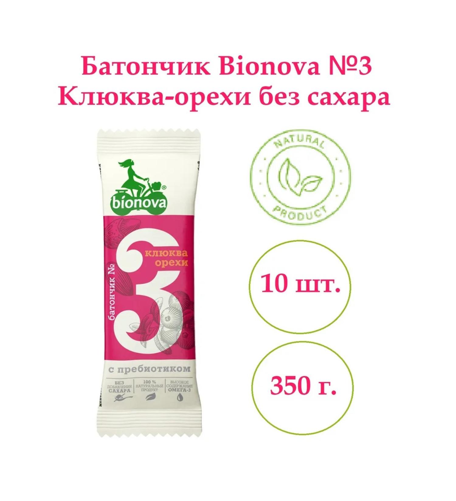 Bionova Bank cranberries without sugar 10 pcs - Buy Online on GoSupps.com