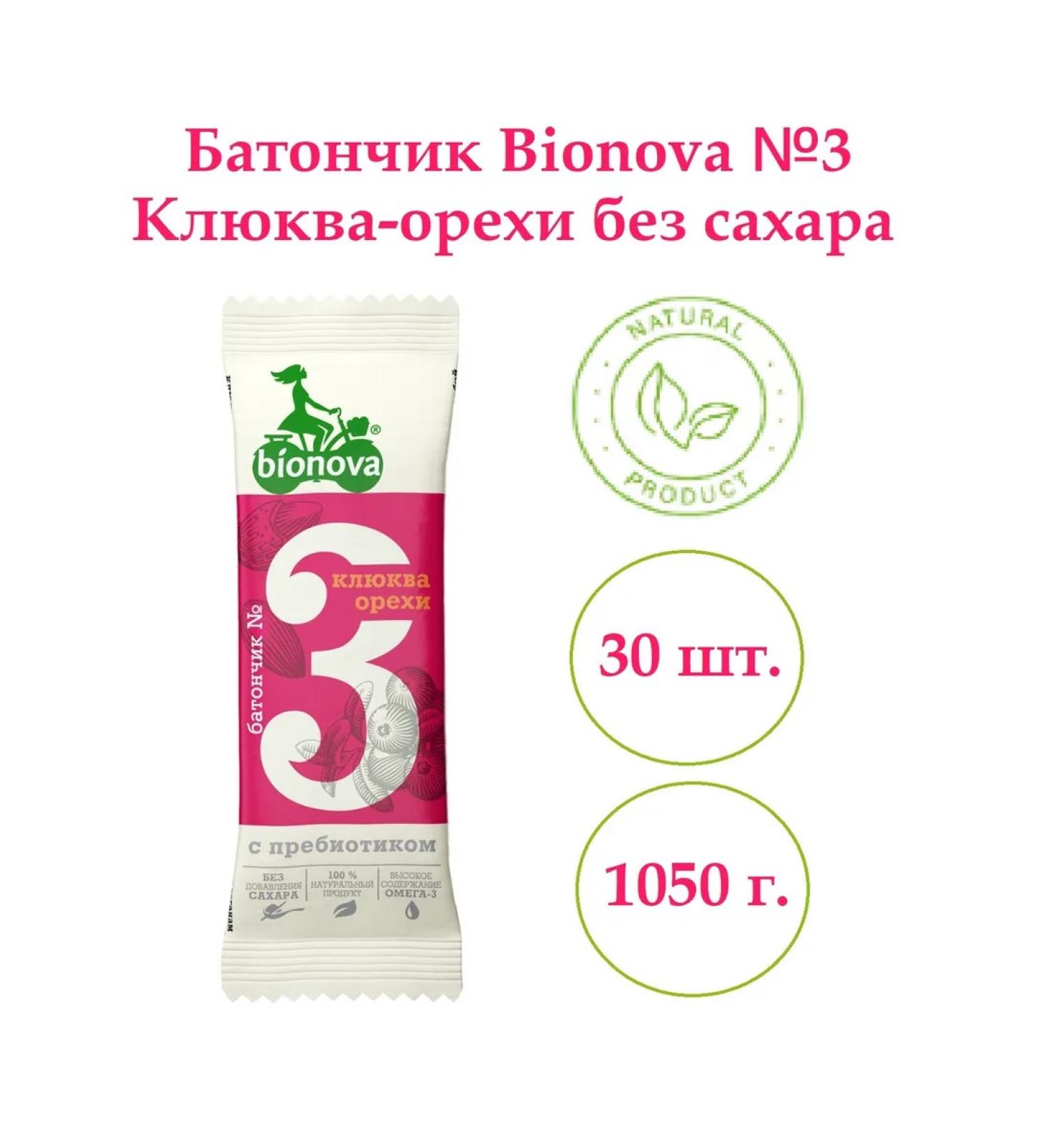 Bionova Bank cranberries without sugar 30 pcs - Buy Online on GoSupps.com