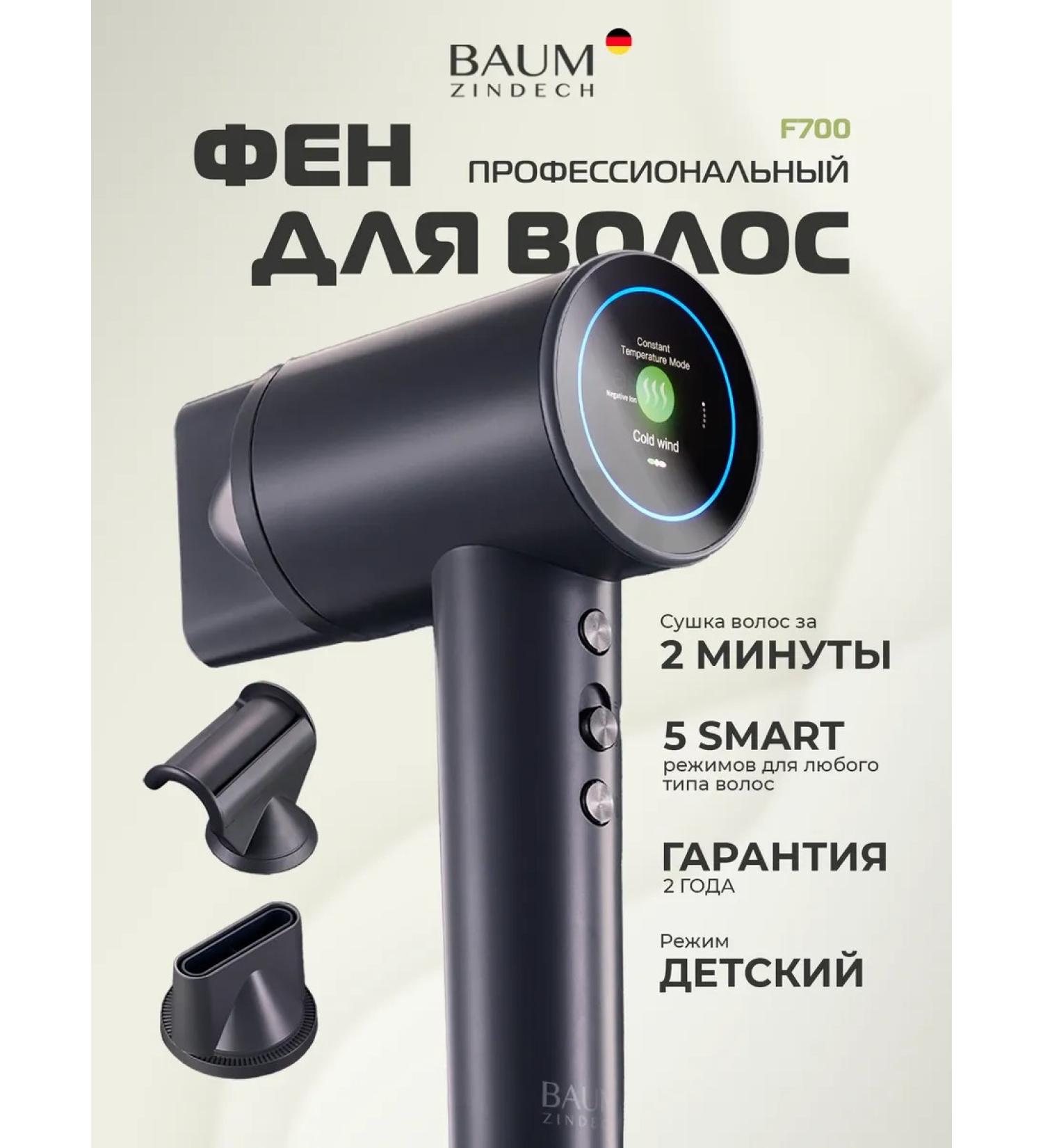 BAUM ZINDECH Hair hairdressed Professional with F700G nozzles Powerful - Buy Online on GoSupps.com