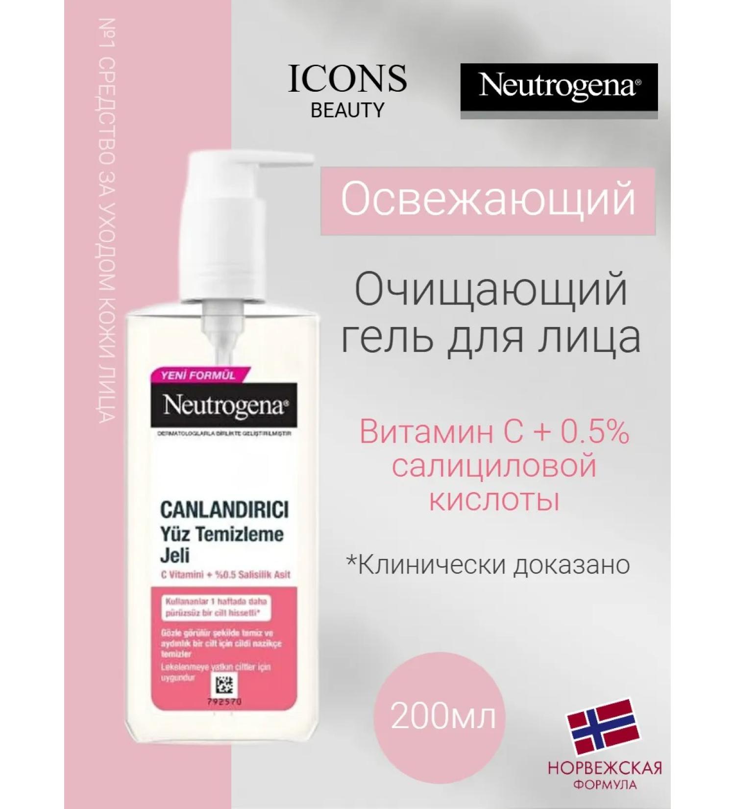 Neutrogena Refreshing cleansing face gel 200ml - Buy Online on GoSupps.com