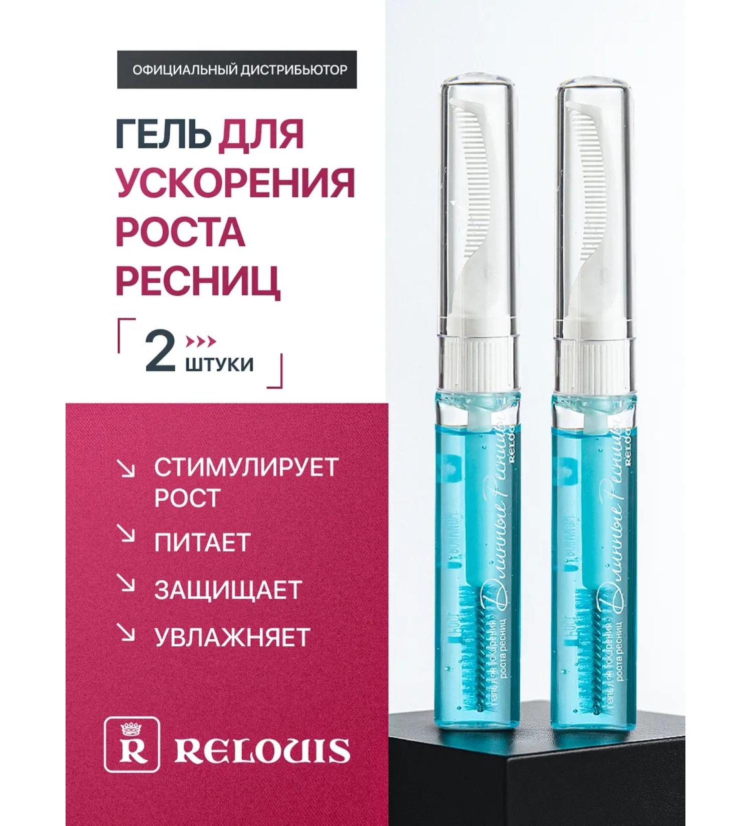 RELOUIS Hel -serum for eyelash growth and eyebrows 2 pieces - Buy Online on GoSupps.com