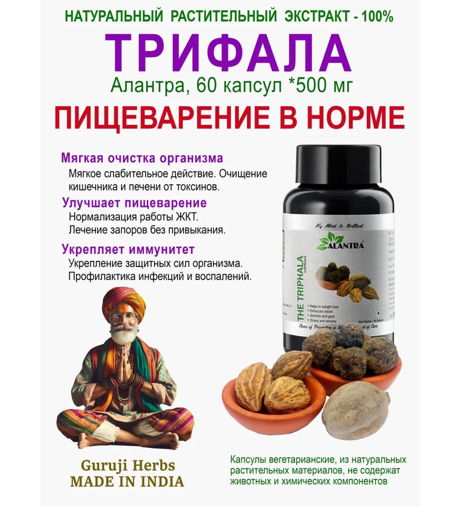 Alantra Trifal capsules for soft cleaning 60 pcs 500 mg - Buy Online on GoSupps.com